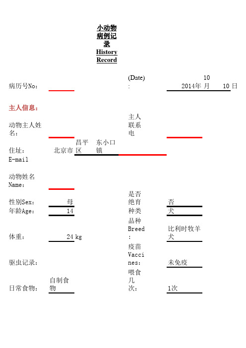 动物医院-小动物病例记录