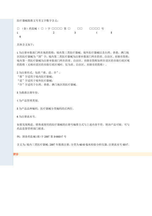 药品、器械文号批准说明