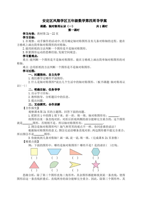 五年级数学第四周导学案