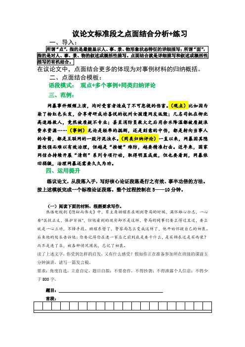 2023届高考专题复习：议论文标准段之点面结合分析+练习