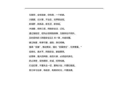 网络安全三字经