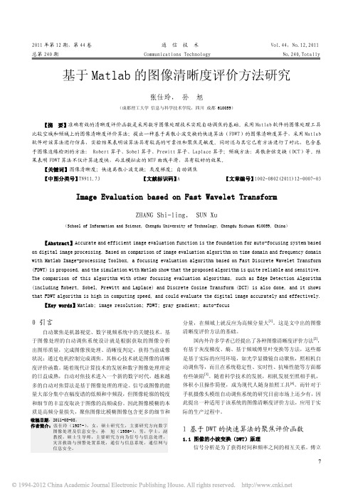 基于Matlab的图像清晰度评价方法研究