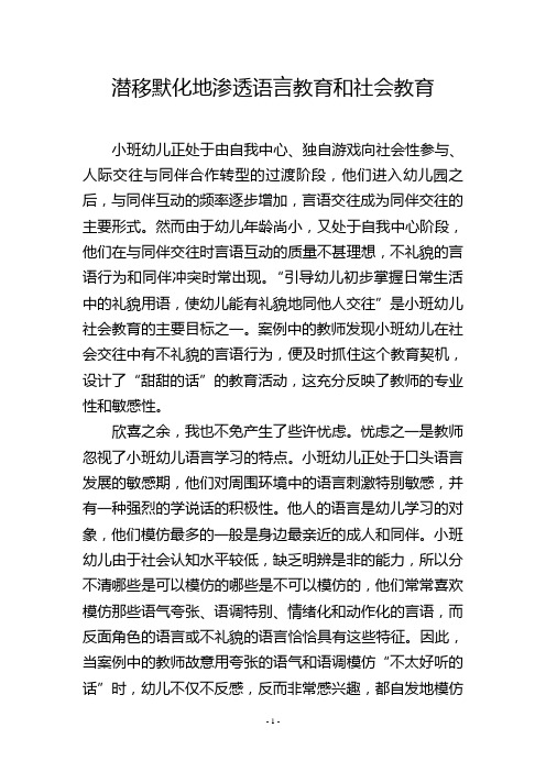 潜移默化地渗透语言教育和社会教育