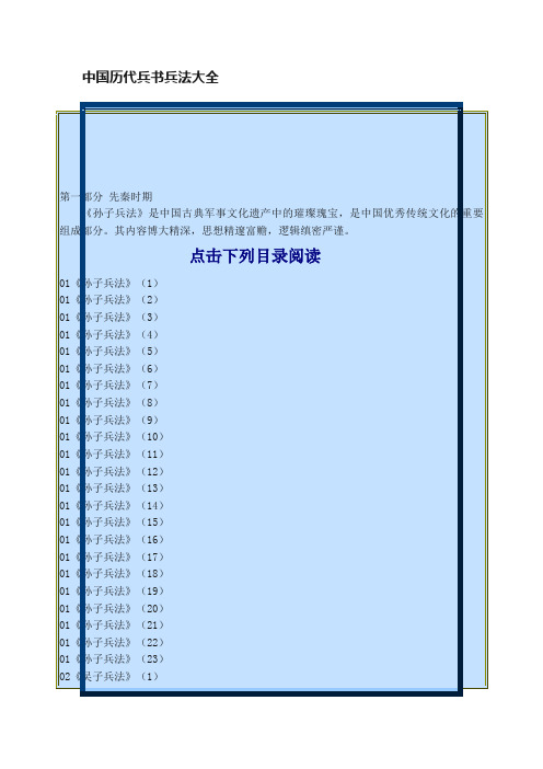 中国历代兵书兵法大全