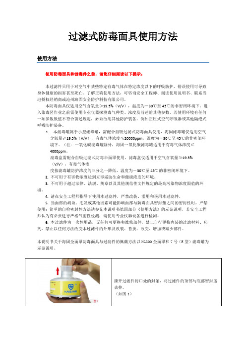 过滤式防毒面具使用方法