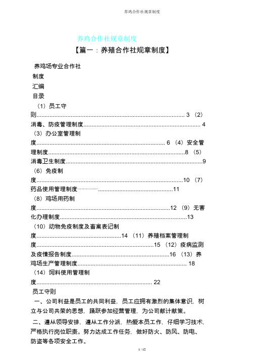 养鸡合作社规章制度