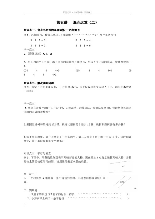 梦幻教育秋季班辅导材料苏教版数学上册四年级第五讲