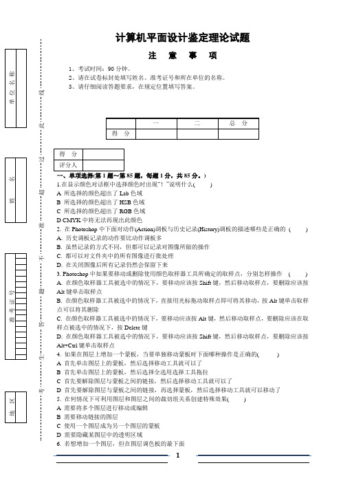 计算机平面设计鉴定理论试题(2)