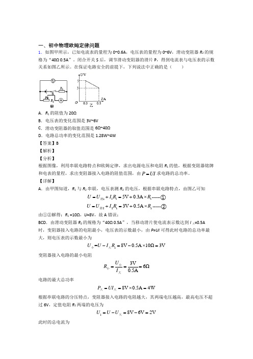 备战中考物理二轮 欧姆定律问题 专项培优易错试卷含答案