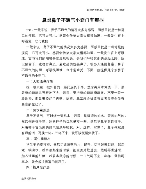 鼻炎鼻子不通气小窍门有哪些