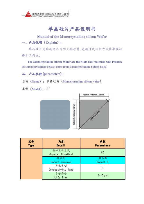 单晶硅片产品说明书