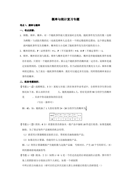 新课标九年级数学中考复习强效提升分数精华版概率与统计复习专题