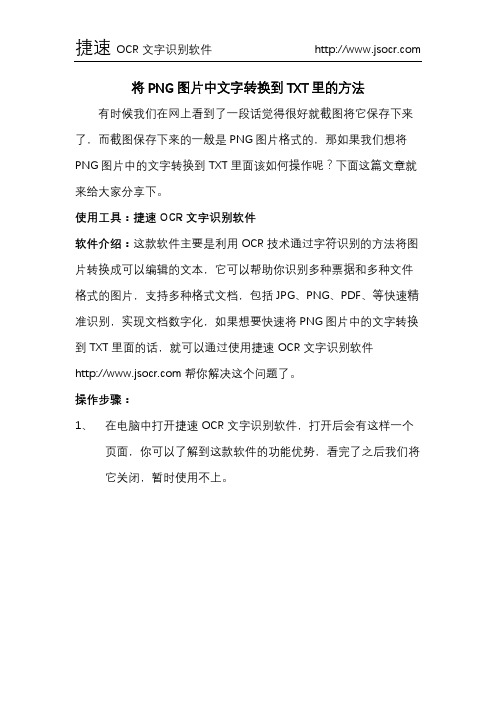 将PNG图片中文字转换到TXT里的方法