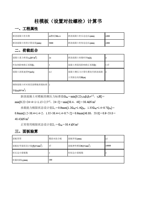 模板工程梁模板计算方案