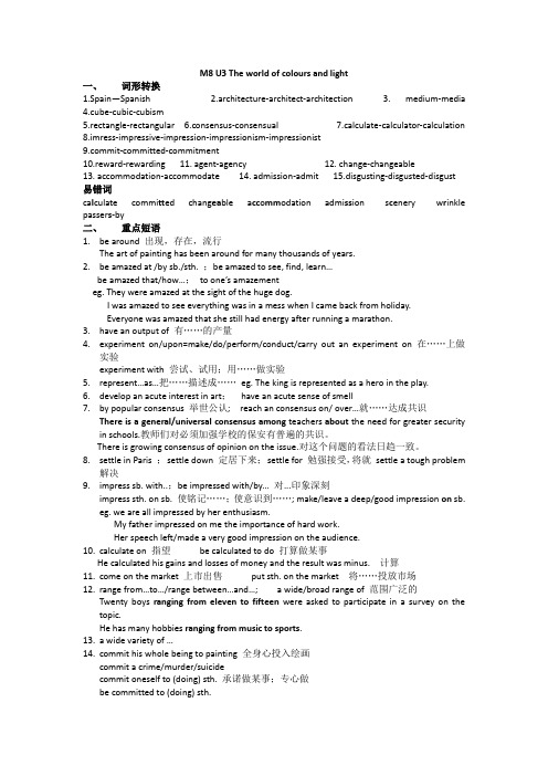 江苏省丹阳高级中学牛津译林版英语Module8 Unit3 The world of colours and light知识点梳理 精品