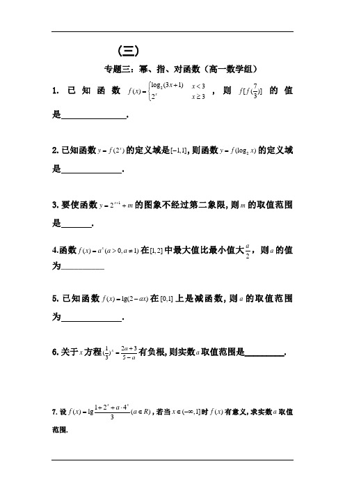 幂、指、对函数练习题