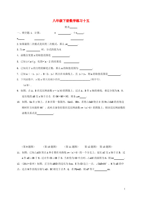 江苏省镇江市句容市华阳镇2017-2018学年八年级数学下学期周练习试题(15)(无答案)(新版)苏科版