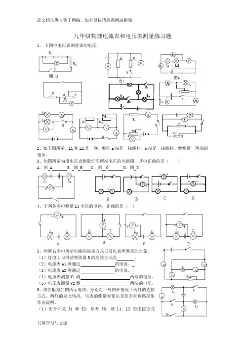 九年级物理电流表和电压表测量练习题讲解学习