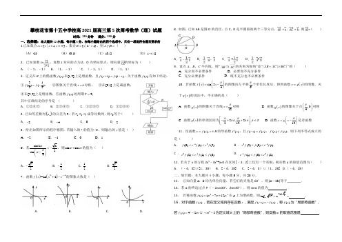 四川省攀枝花市第十五中学校2021届高三上学期第5次周考数学(理)试卷