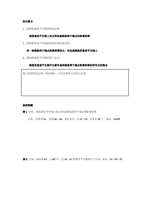 4.4、线段的垂直平分线