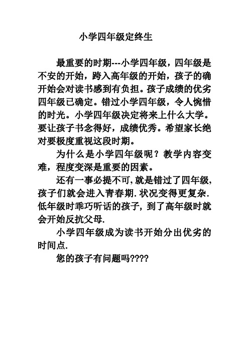 小学四年级定终生