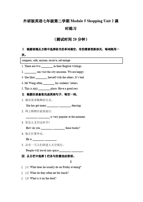 外研版英语七年级第二学期Module 5 Shopping Unit 2 课及答案