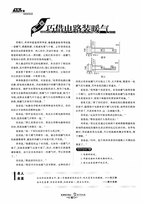 巧借电路装暖气