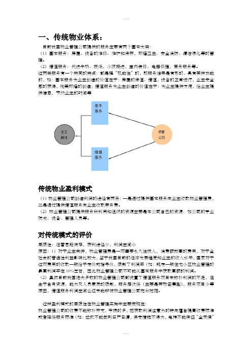 传统物业与现代物业