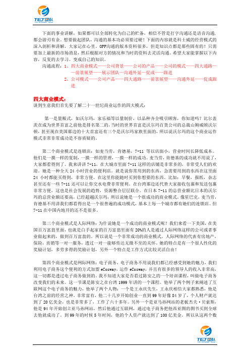 OPP沟通脚本以及业主学习