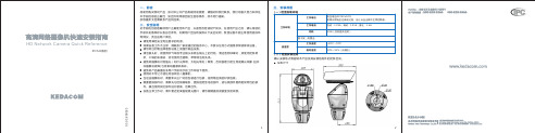 高清网络摄像机快速安装指引