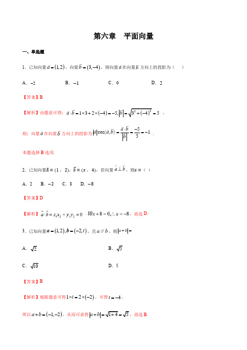 高中数学必修二  第六章 平面向量 章末总结 练习(含答案)