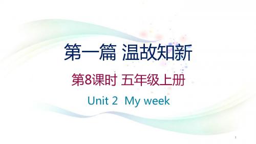 2019年小升初英语总复习-008第8课时 五年级上册 Unit 2