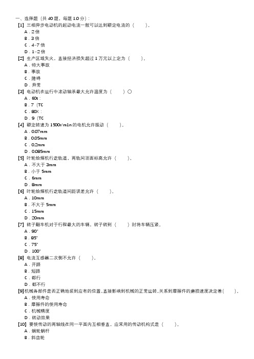 燃料集控值班员职业技能试卷(135)