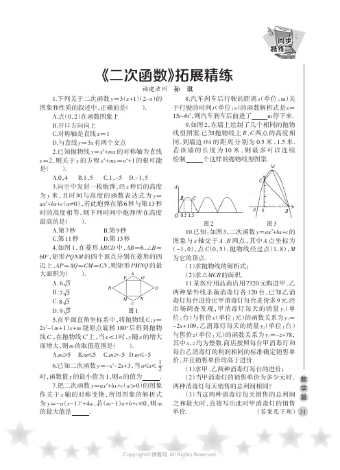 《二次函数》拓展精练