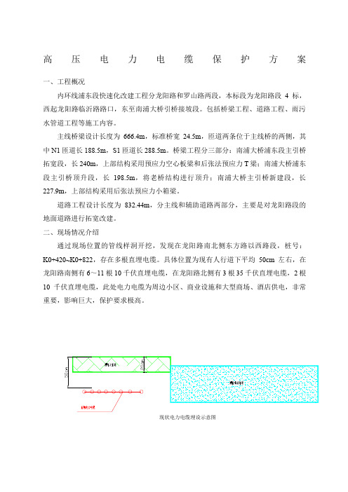 电缆保护方案