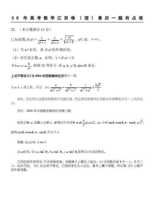 08年高考数学江西卷(理)最后一题研究