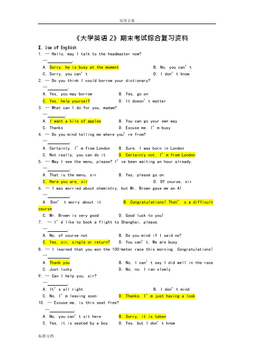 《大学英语2》期末考试综合复习资料(可编辑修改word版)