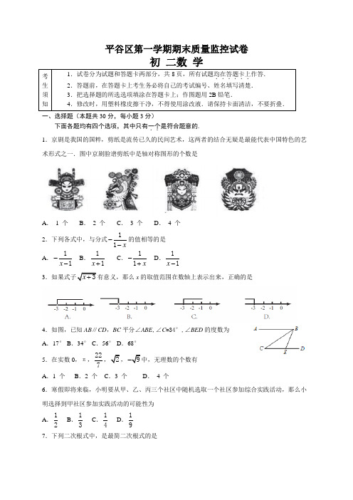 北京平谷区八年级上学期期末统考数学试题