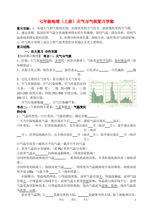 天气与气候复习学案