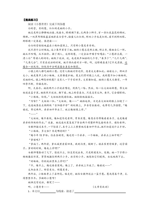 杨浦虹口五角场小升初语文补习班恒高一对一阅读小葱青青