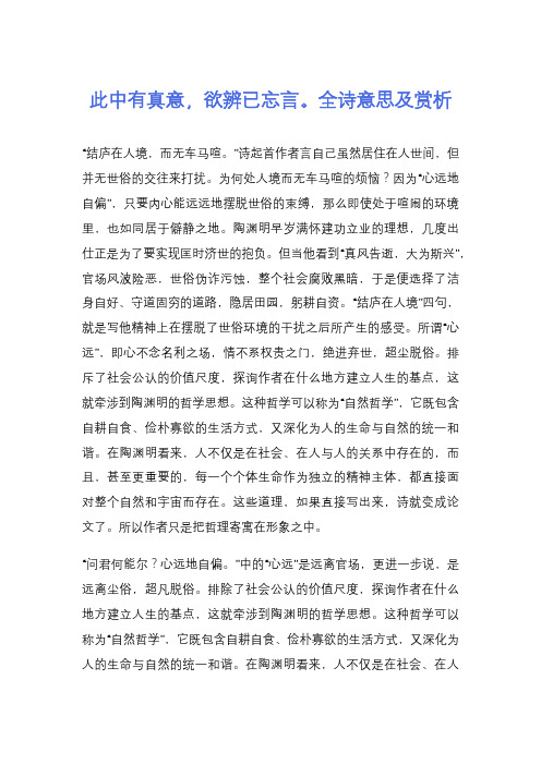 此中有真意,欲辨已忘言。全诗意思及赏析