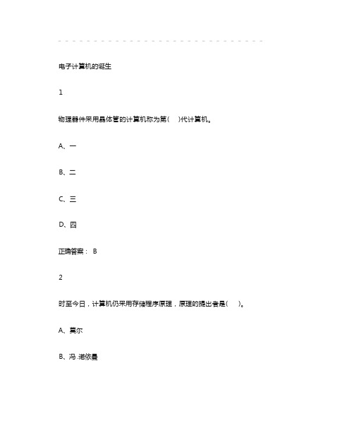 大学计算机基础尔雅满分答案