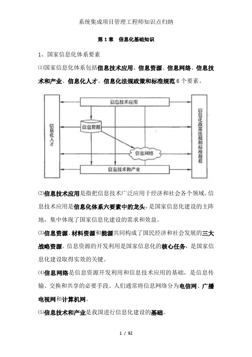 系统集成项目管理工程师知识点归纳