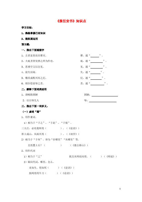 广东省惠阳区高中语文 报任安书导学案1 粤教版必修5