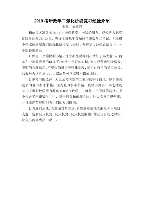 2019考研数学二强化阶段复习经验介绍