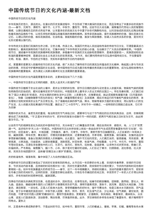 中国传统节日的文化内涵-最新文档