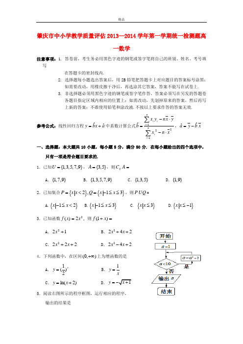 最新版高一数学上学期期末教学质量评估试题及答案(新人教A版 第47套)