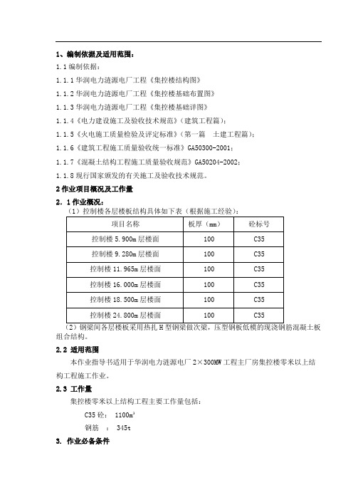 集控楼零米以上工程施工方案