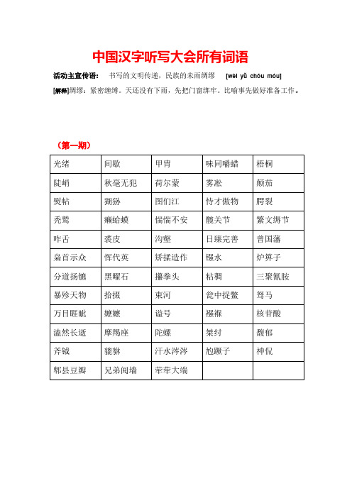 中国汉字听写大会所有词语