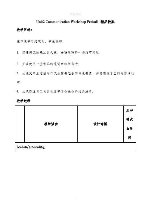 北师大版英语八年级下册Unit2 Communication Workshop Period1 精品教案